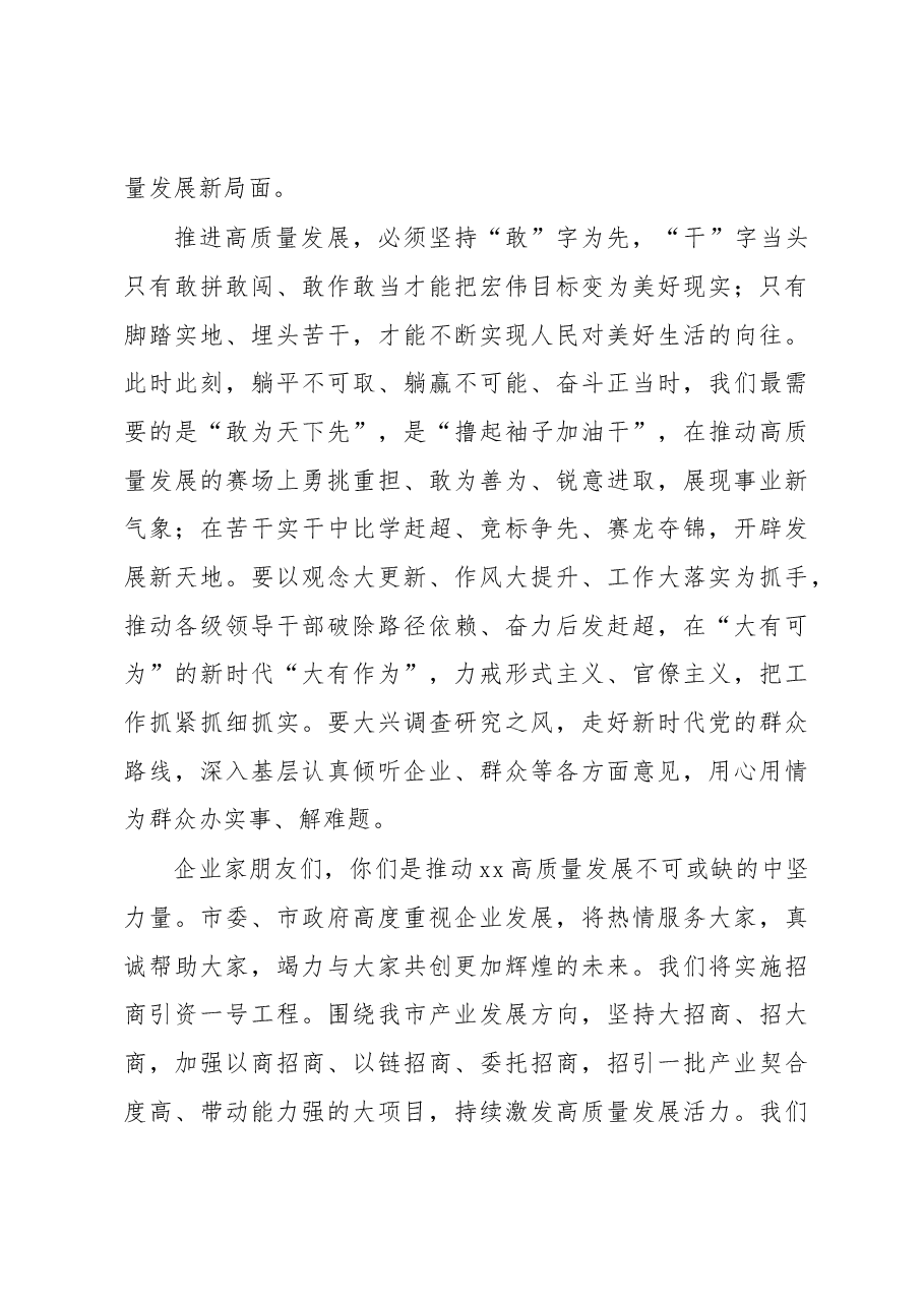 在一季度项目集中开工仪式上的讲话汇编（4篇）.docx，第4页预览