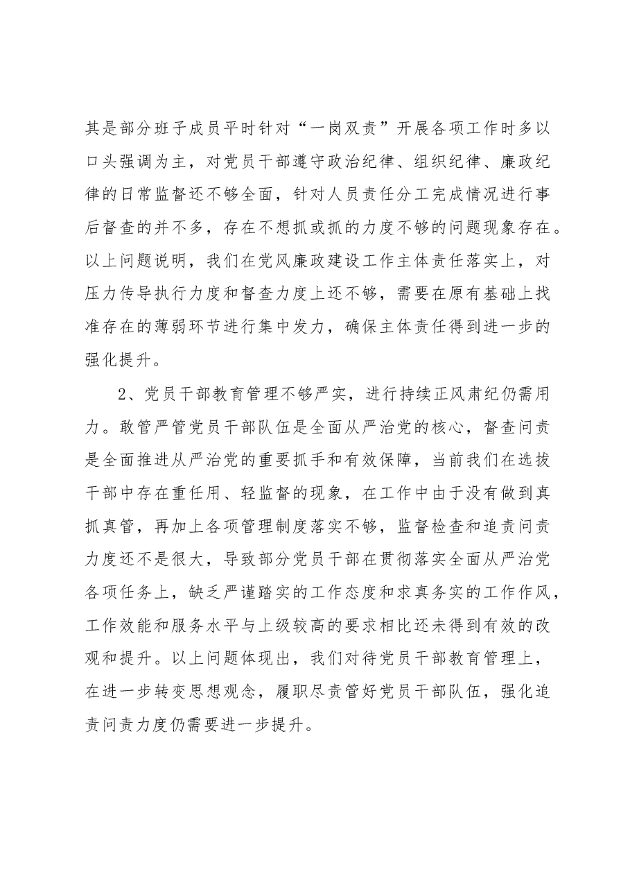 市文化和旅游局党风廉政建设工作情况报告.docx,第4页预览