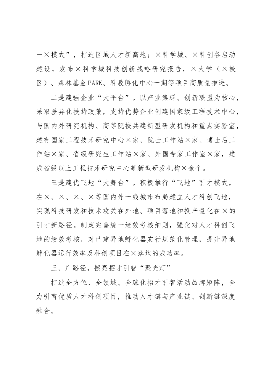 市十年人才工作总结.docx,第3页预览