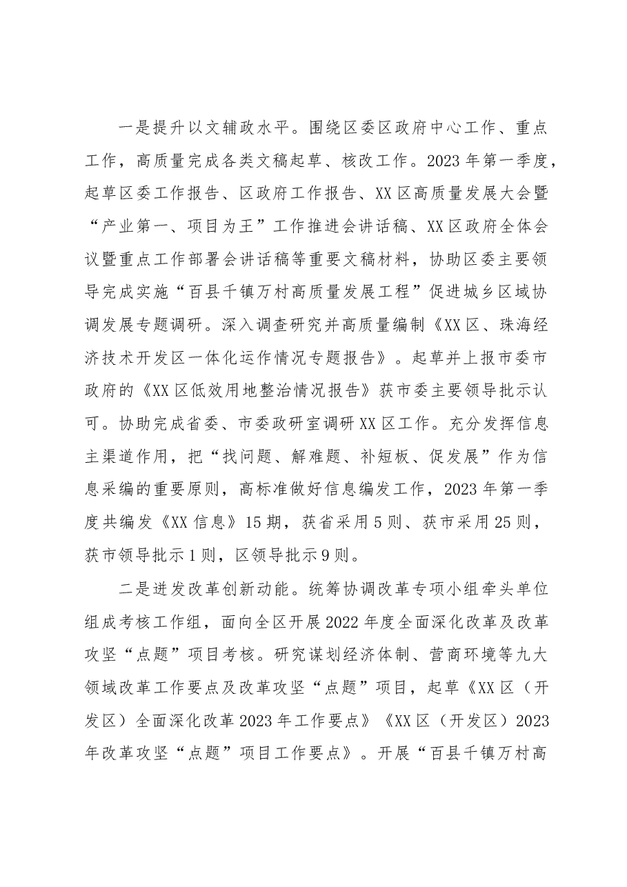 区委办公室2023年第一季度工作总结.docx,第2页预览
