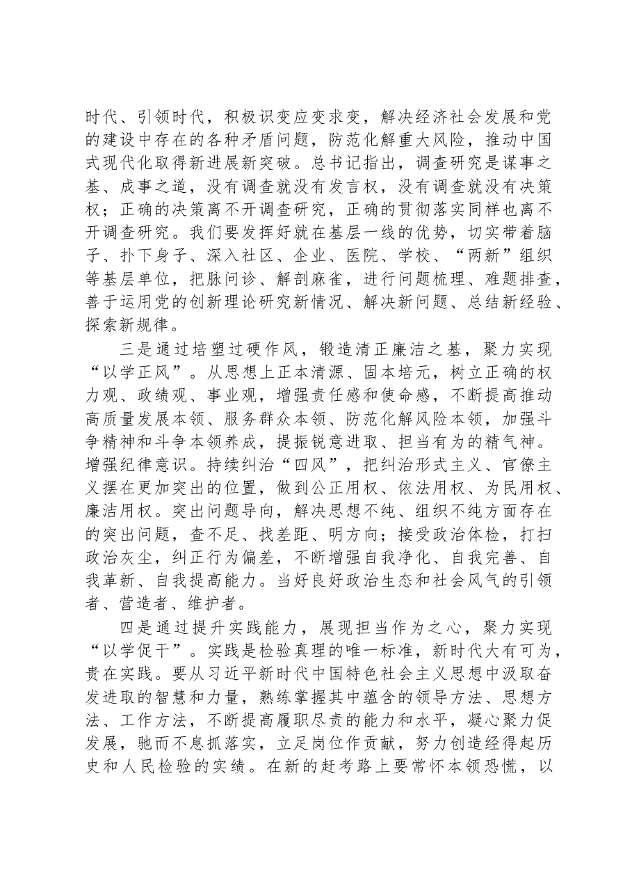 主题教育学习感悟：聚焦根本+实干笃行.docx，第2页预览