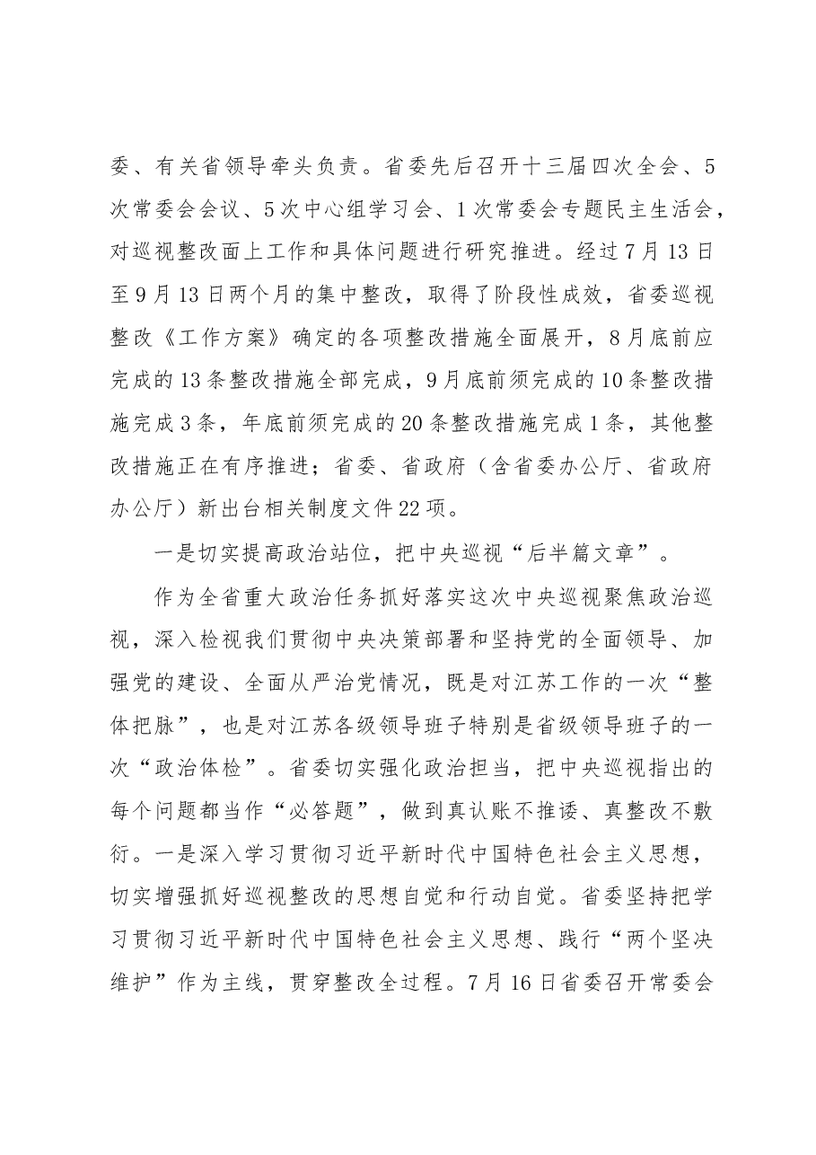 (4篇)贯彻落实中央巡视反馈意见整改报告精选.docx,第2页预览
