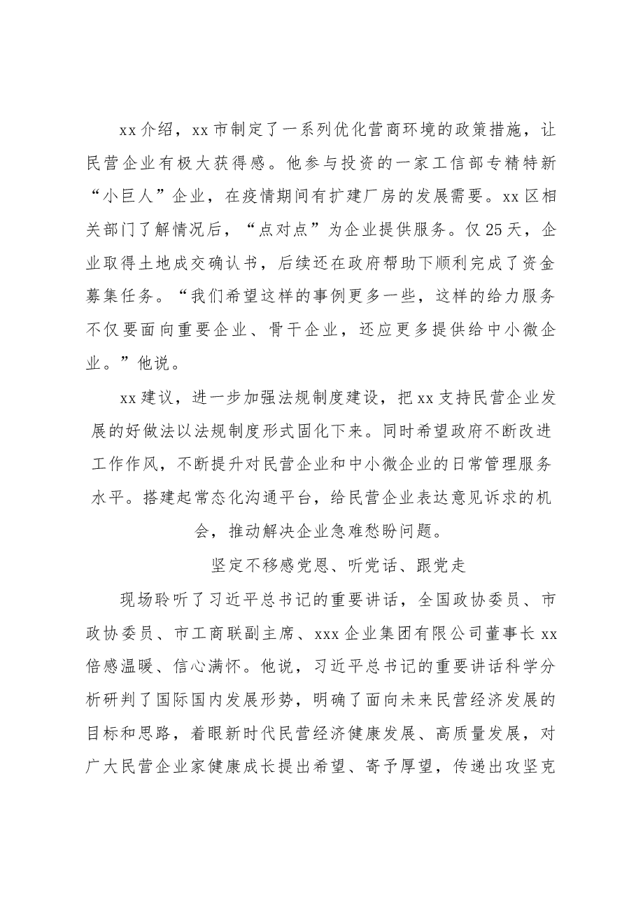 民营企业家委员学习重要讲话精神发言材料汇编.docx,第2页预览