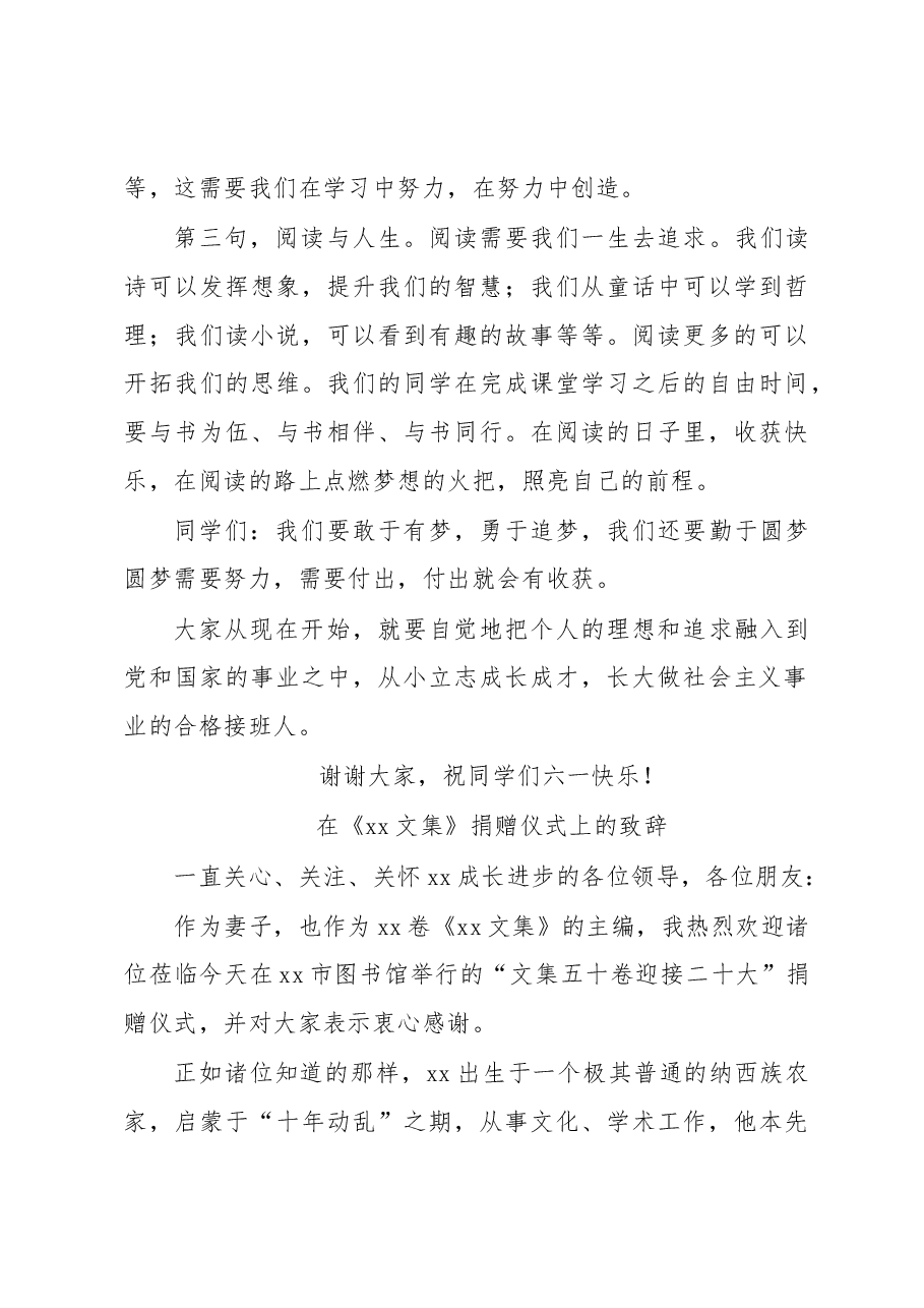 捐赠仪式讲话汇编.docx,第3页预览