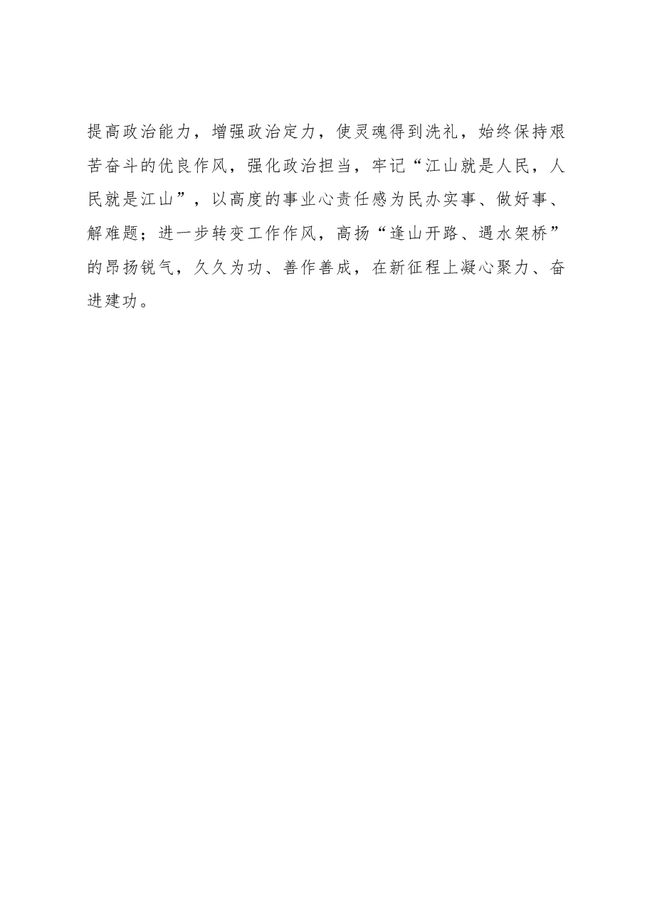 深耕“主题教育”+永葆政治本色(主题教育心得体会).docx,第3页预览