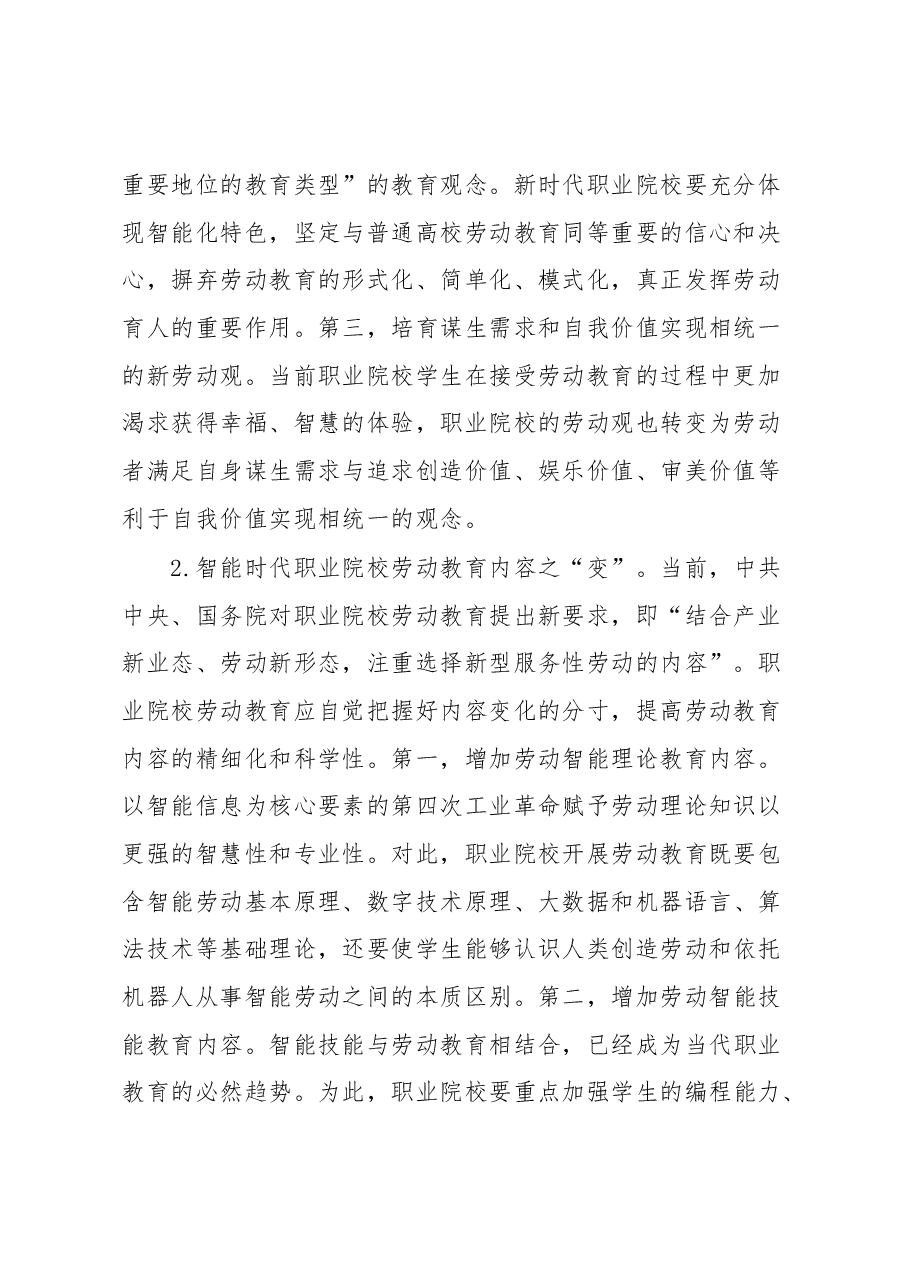 高校思政教育心得体会.docx，第2页预览