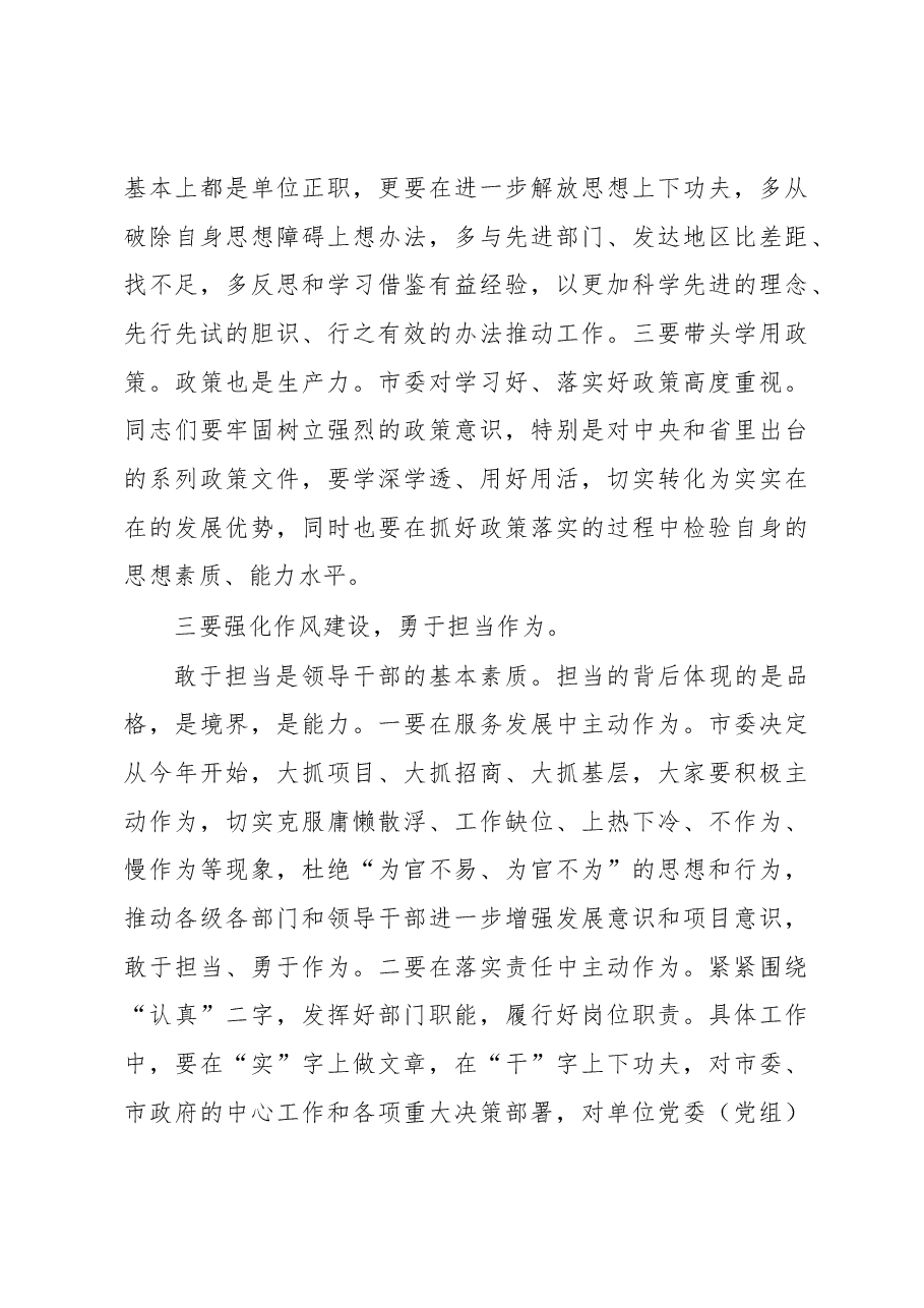 在全市领导干部集体谈话时的讲话.docx,第3页预览