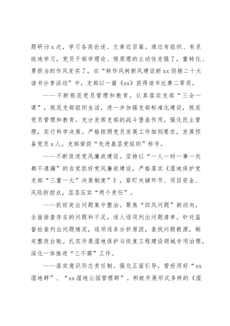 (3篇)2023年党的建设工作暨党风廉政工作会发言材料汇编.docx,第2页预览