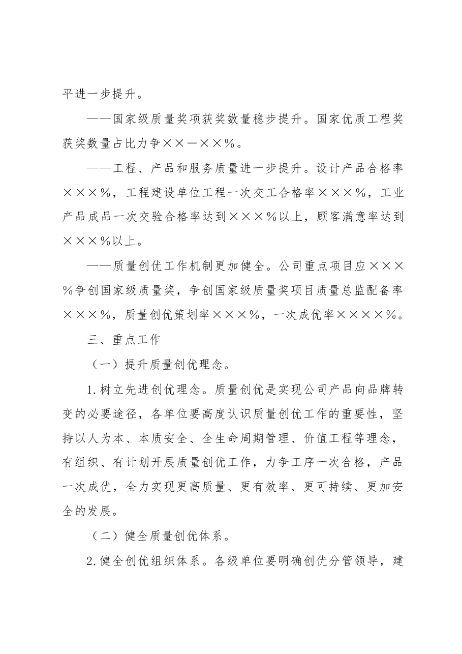 2023年关于某集团单位质量创优提升三年行动方案.docx,第2页预览