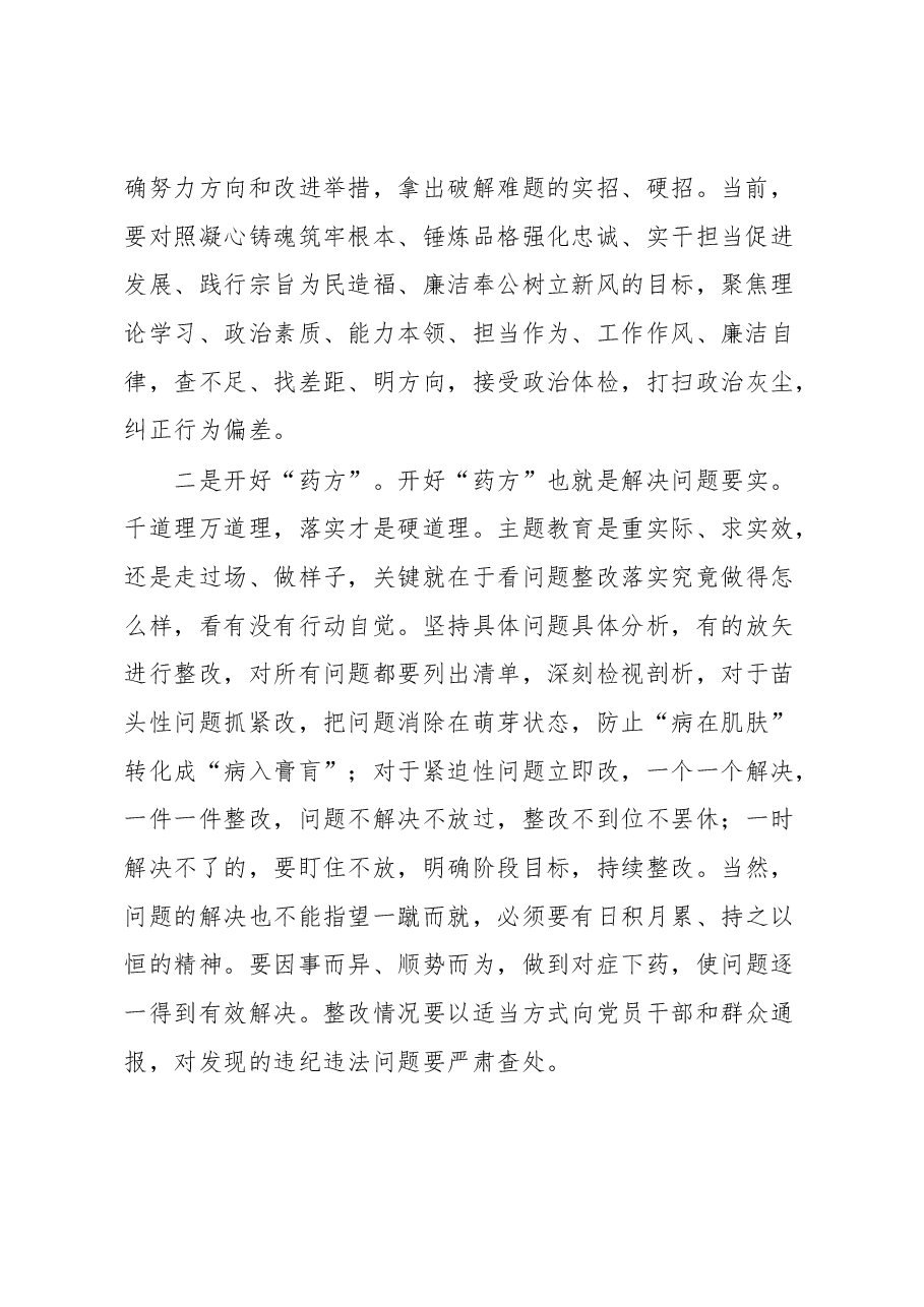 主题教育感悟:发现问题 解决问题.docx,第2页预览