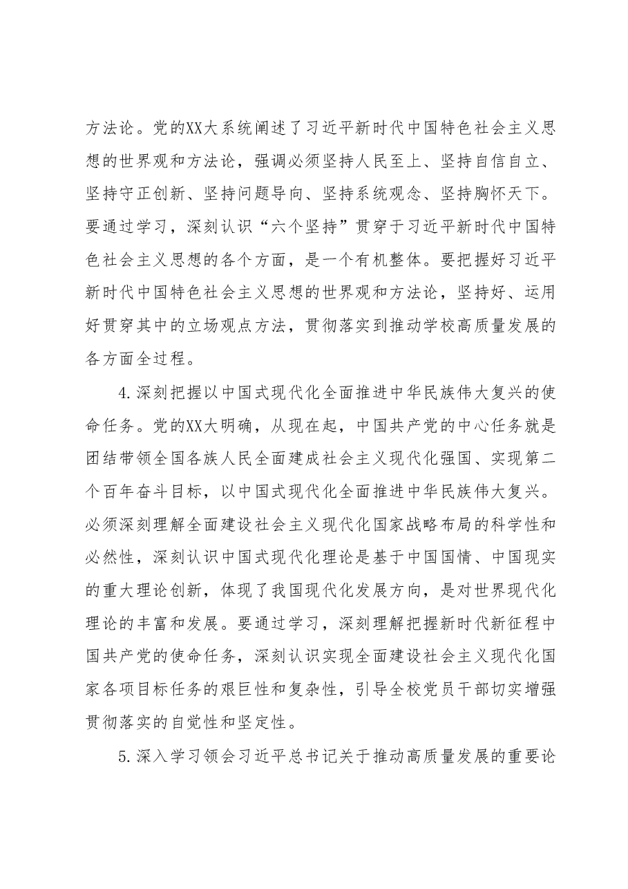 高校党委理论学习中心组2023年理论学习计划.docx,第3页预览