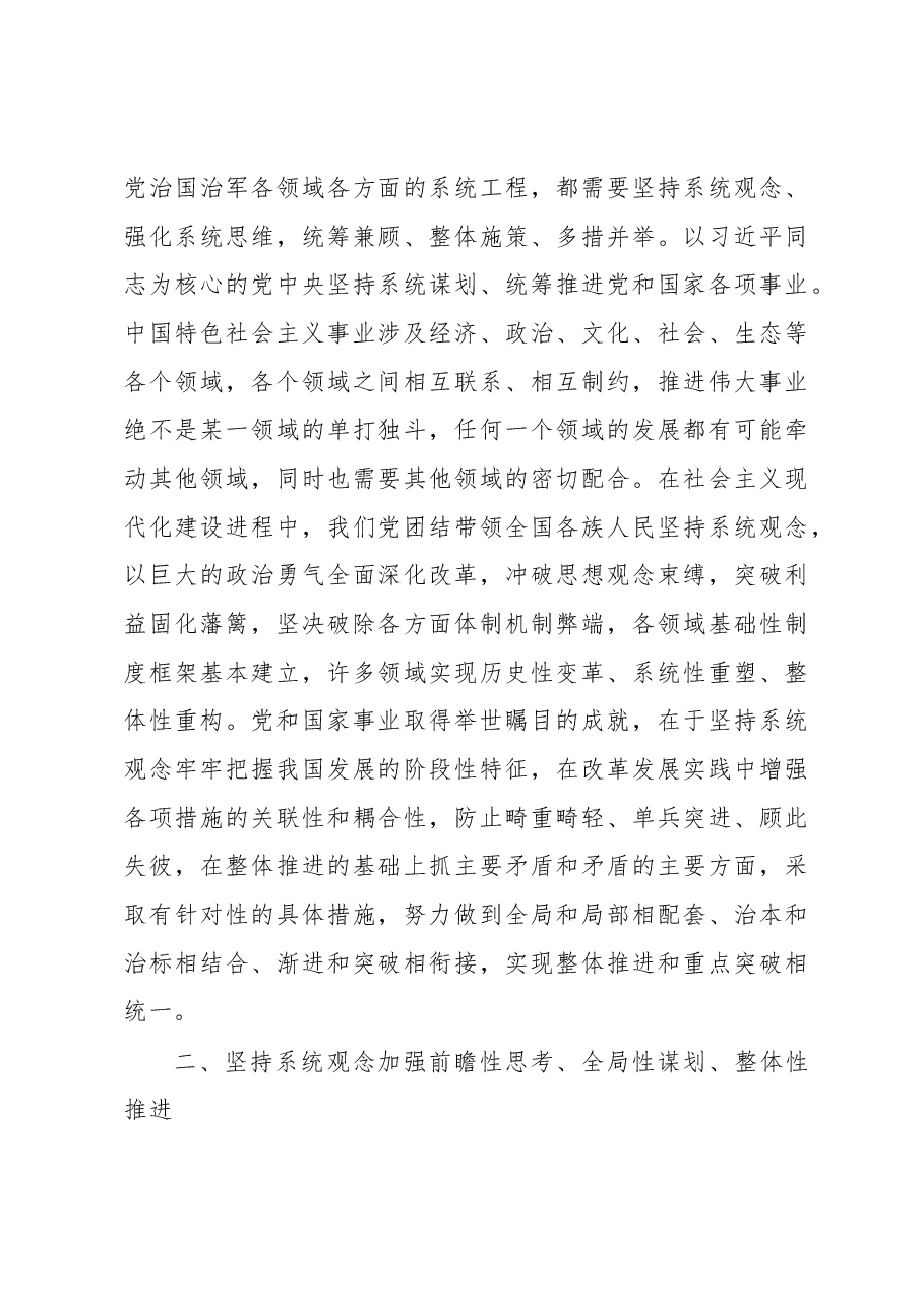 主题教育讲稿:坚持系统观念 促进协调发展.docx,第4页预览