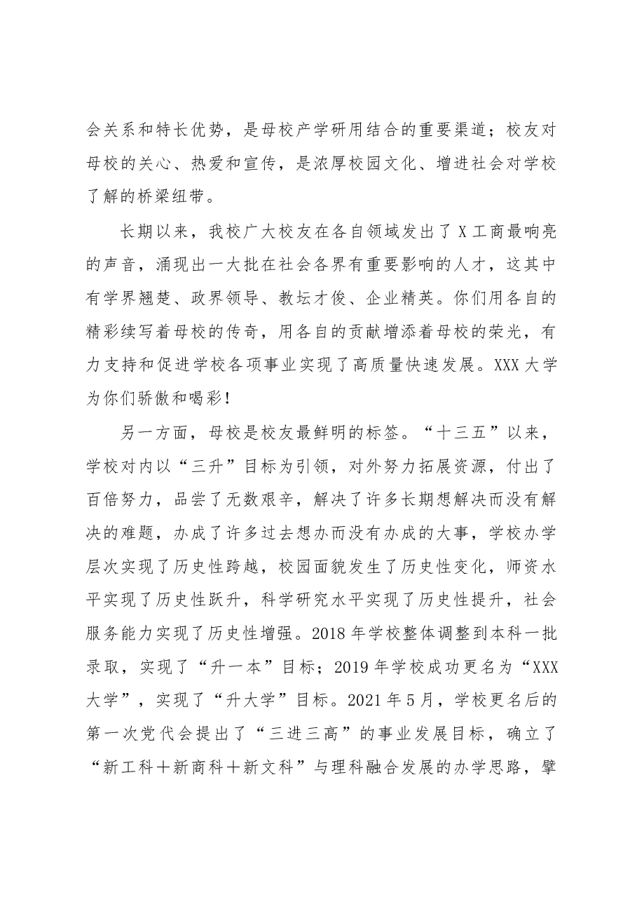 校党委书记在第三次校友代表大会上的讲话.docx,第3页预览