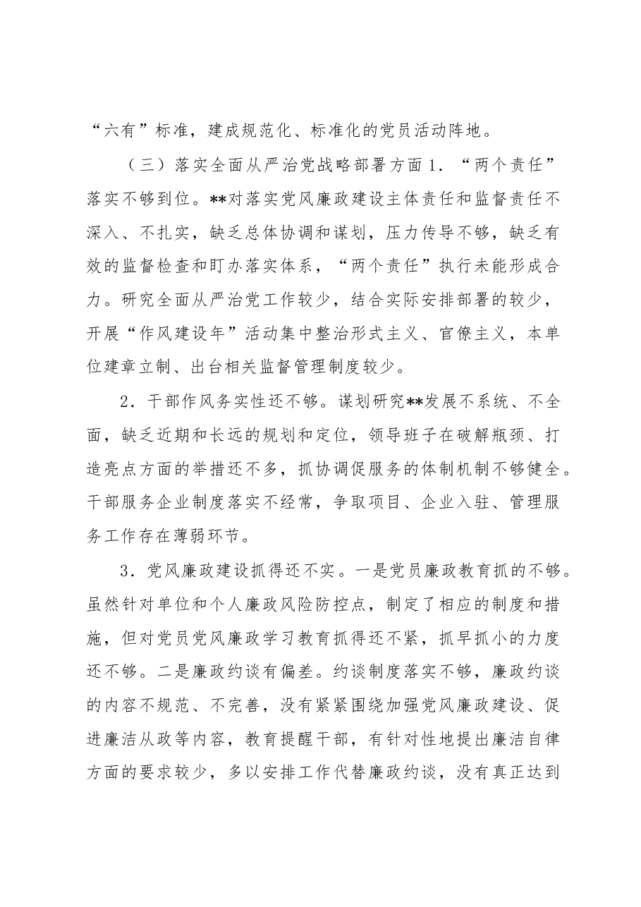 区委第一巡察组关于巡察某单位的情况报告.docx,第3页预览