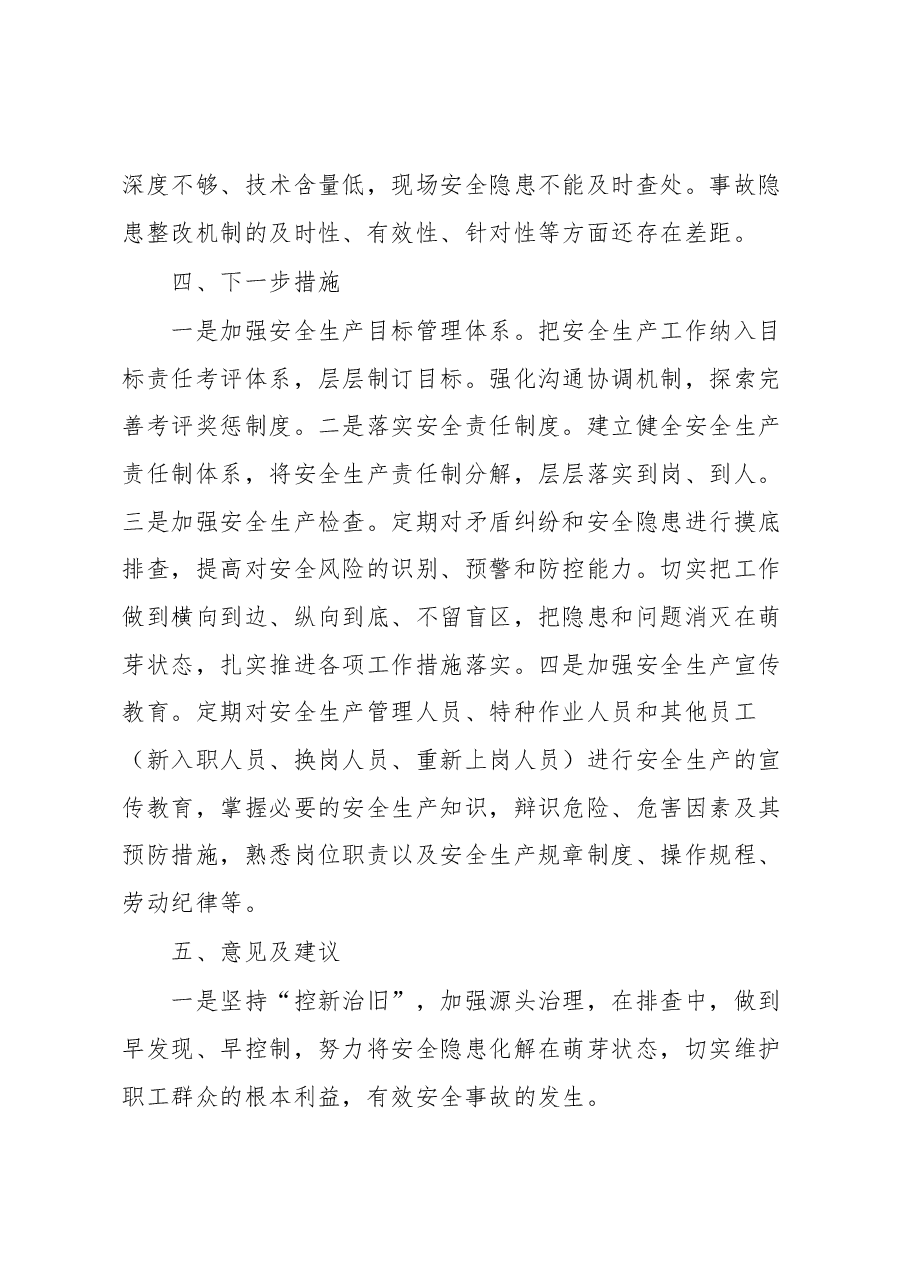 安全生产形势分析报告.docx，第3页预览