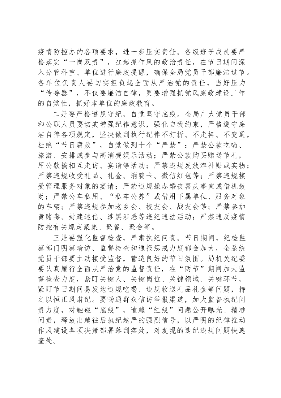 2023年五一、端午节节前集体廉政谈话提纲.docx，第2页预览