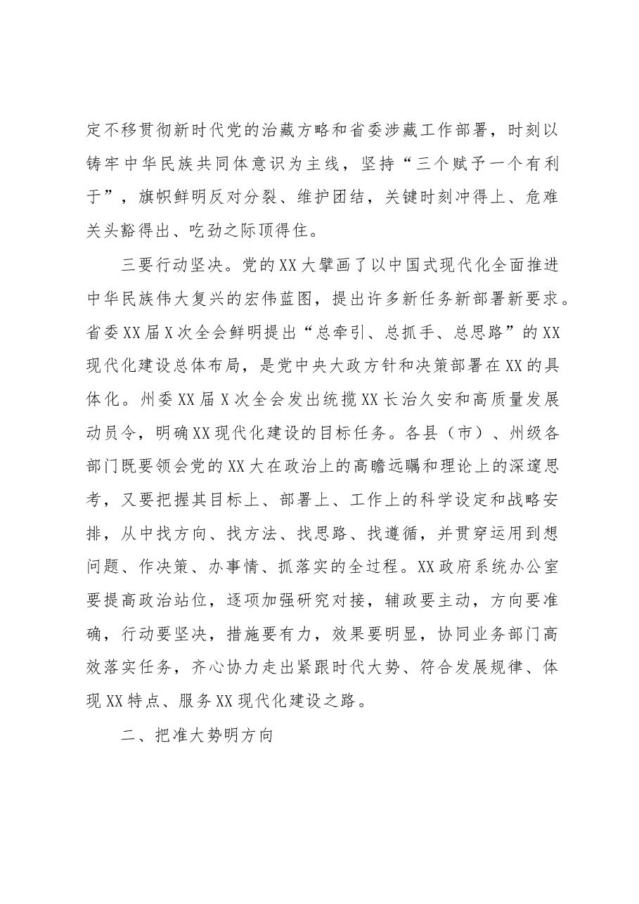在XX政府系统办公室工作暨业务培训会议上的讲话.docx,第4页预览