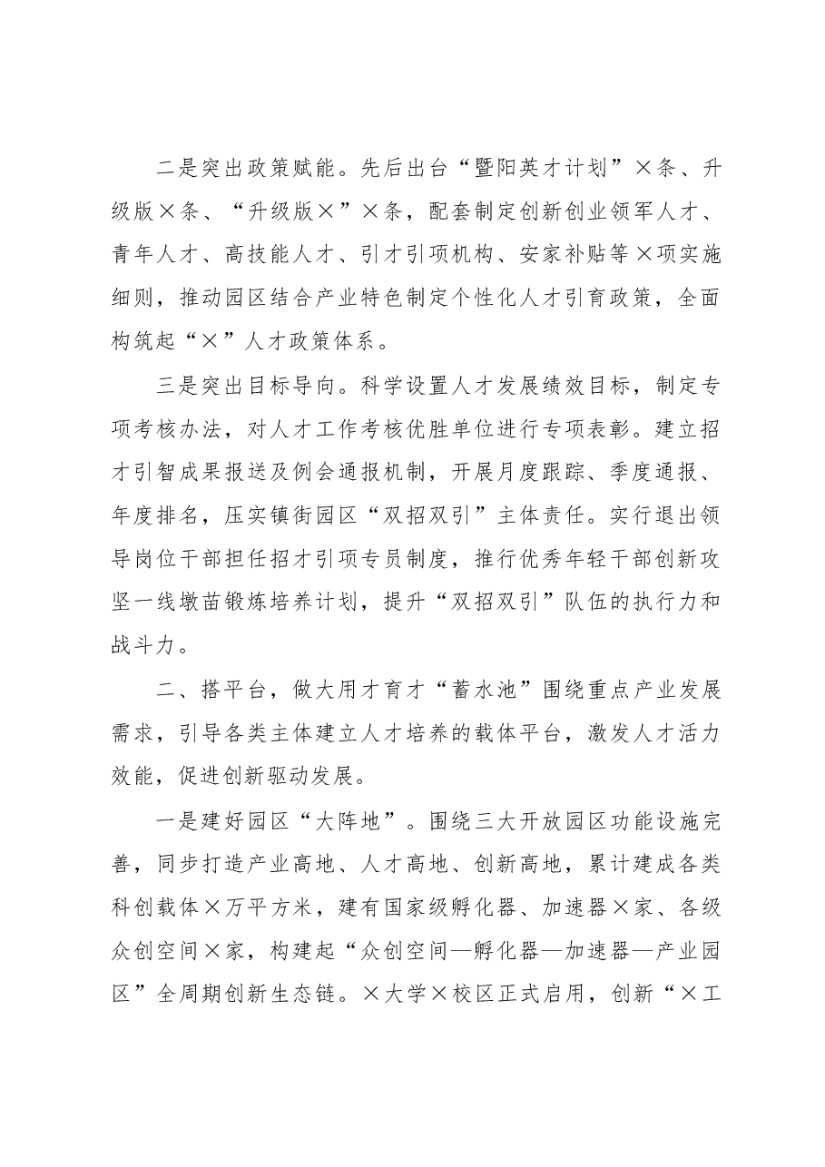 市十年人才工作总结.docx,第2页预览
