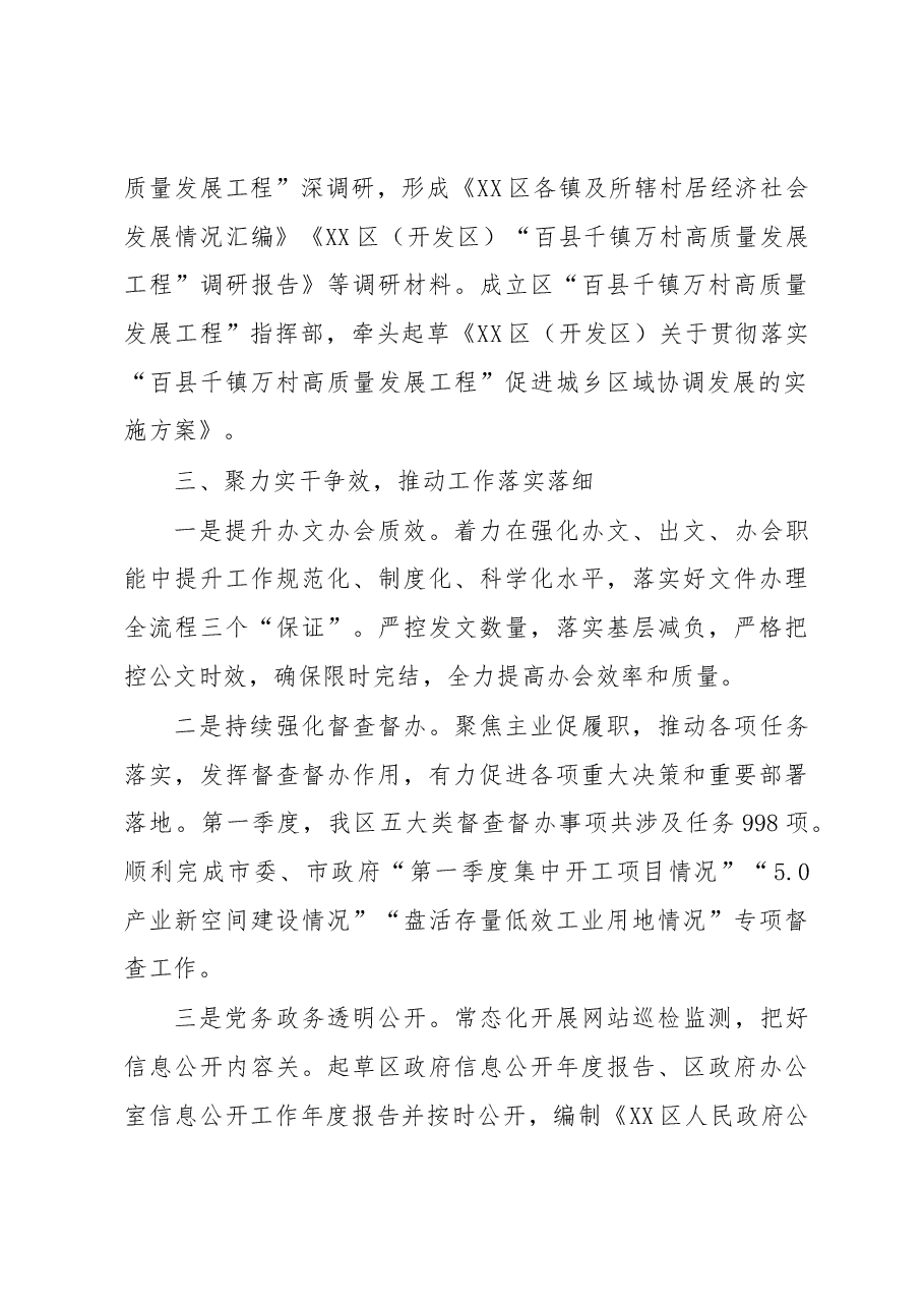 区委办公室2023年第一季度工作总结.docx,第3页预览