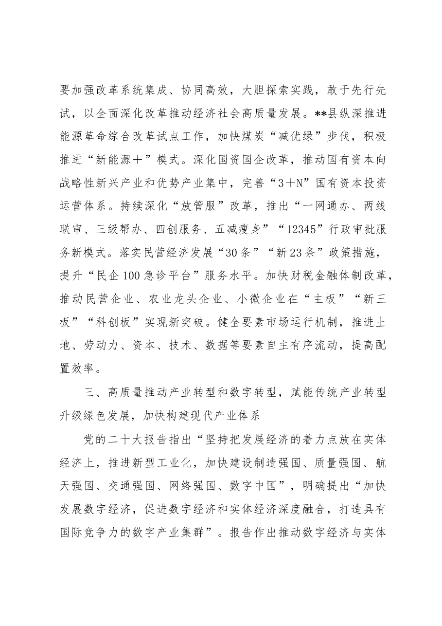 县委书记在县处级干部轮训班上的发言.docx,第3页预览