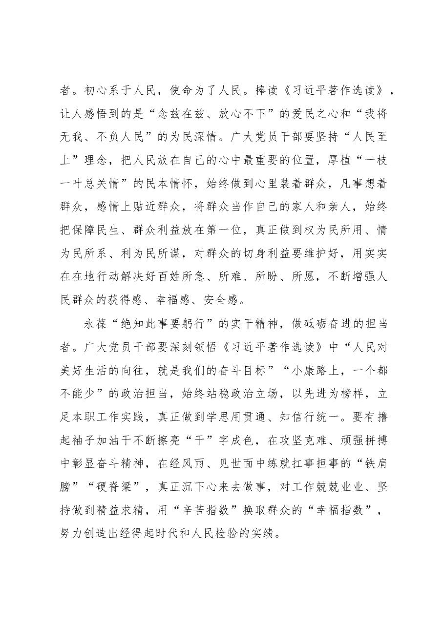 在深学细悟中答好新时代赶考卷(主题教育心得体会).docx,第2页预览