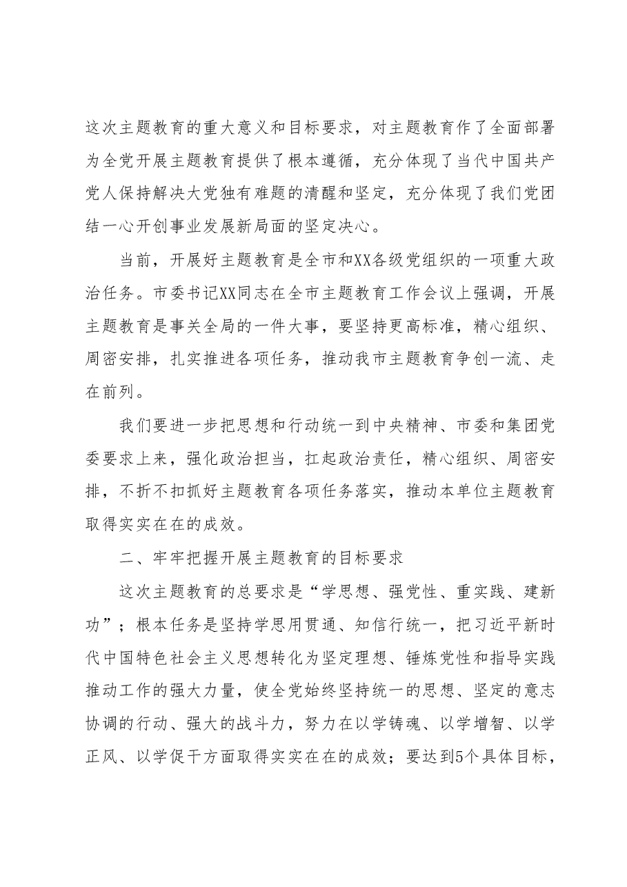 上级指导组参加所指导单位2023年主题教育动员部署会讲话.docx,第2页预览