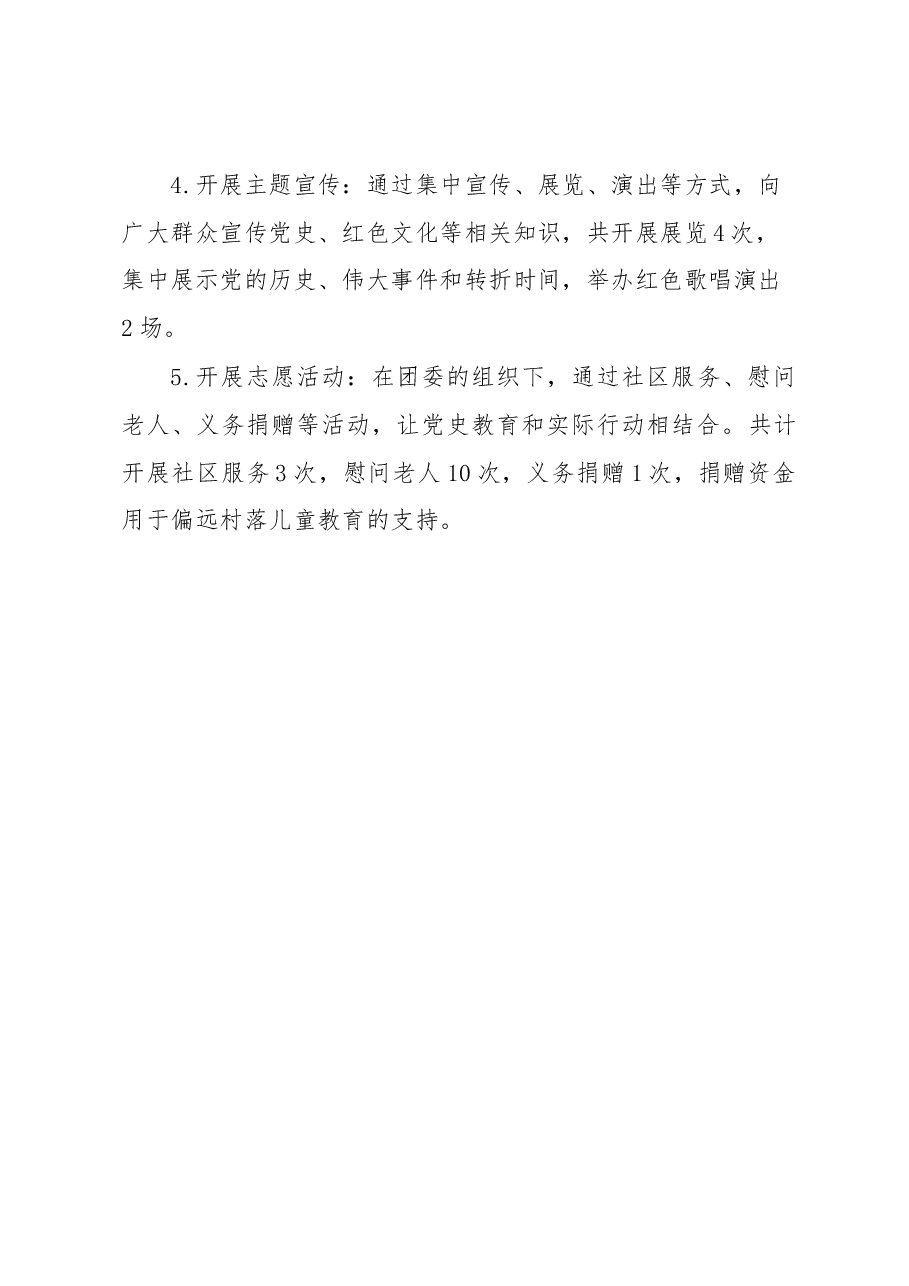 党史宣讲活动工作总结汇报.docx,第4页预览