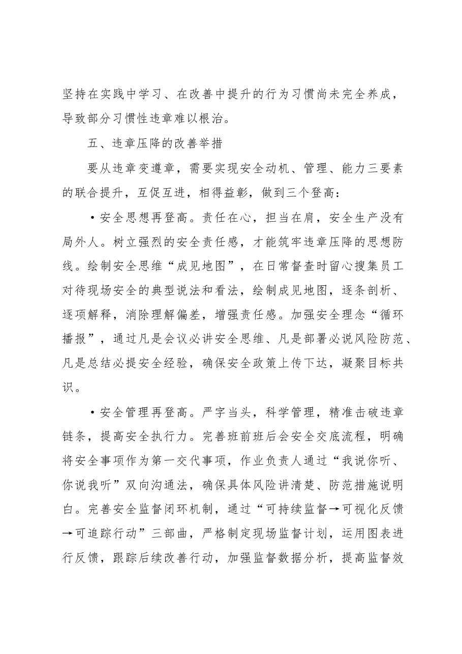 党建+安全双向融合项目成果报告.docx,第4页预览