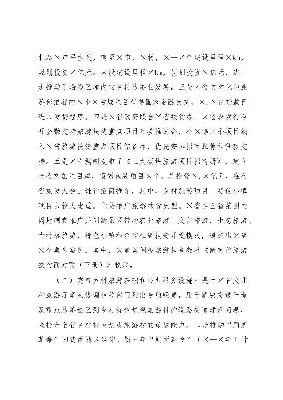 调研报告:关于乡村旅游可持续发展的思考与研究.docx,第2页预览