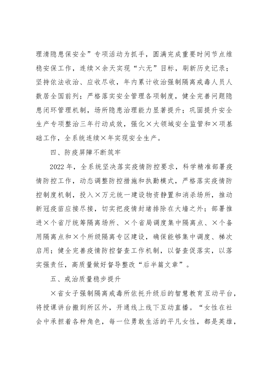 司法行政戒毒系统2022年工作总结.docx,第4页预览