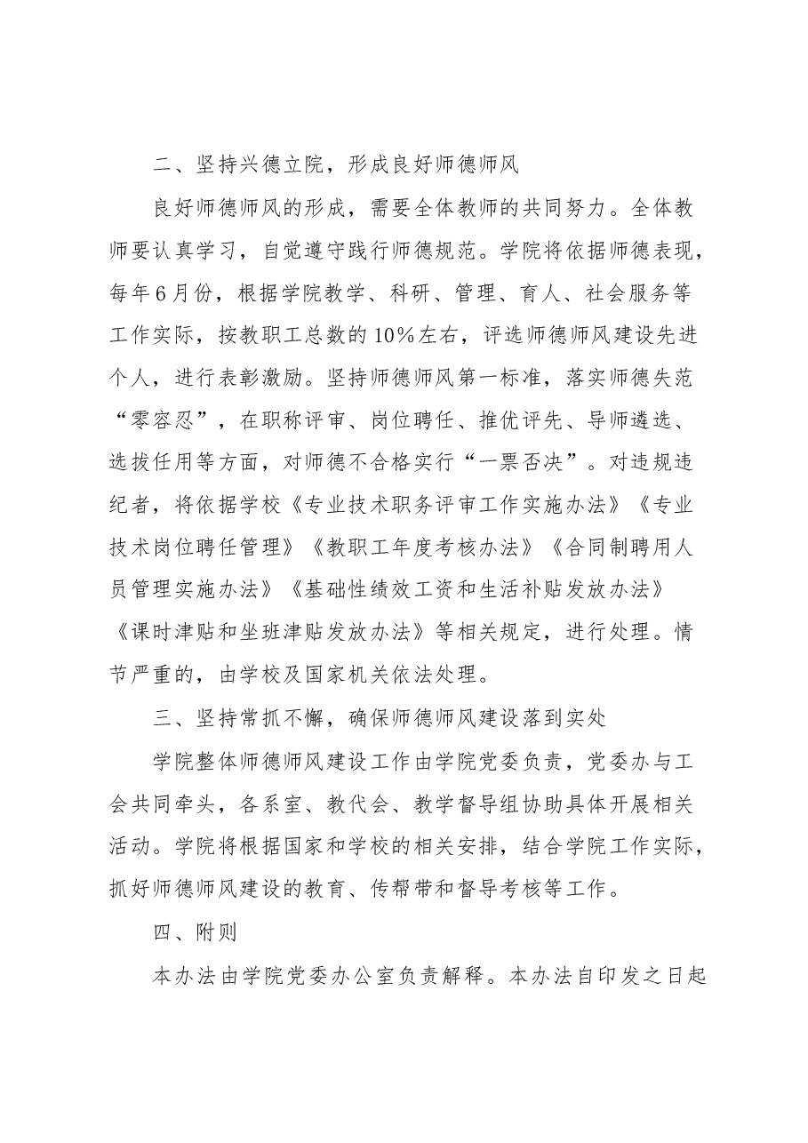 关于进一步加强师德师风建设的实施意见.docx,第3页预览