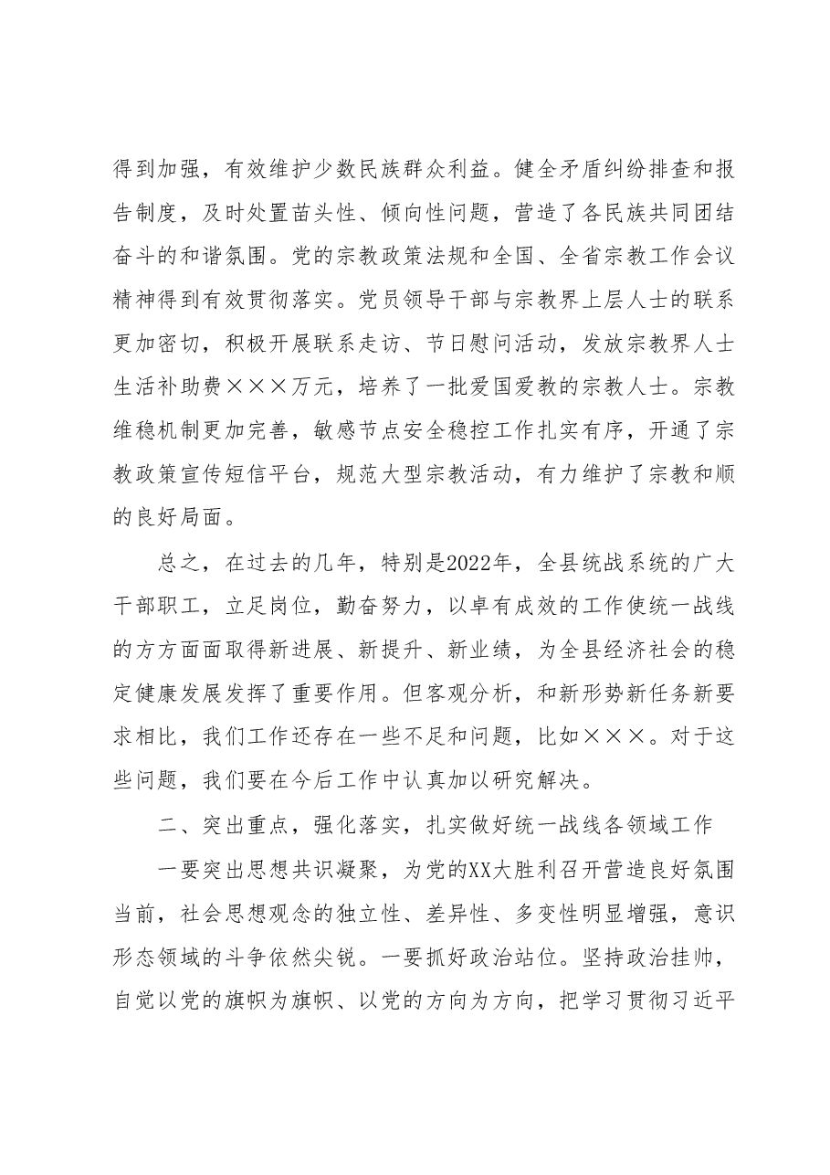 在全县统战民族宗教工商联工作会议上的讲话.docx,第4页预览