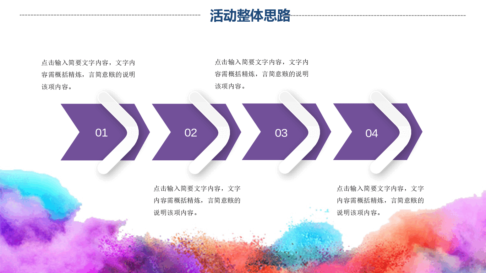 科技质感XX公司活动策划方案书PPT模板.pptx,第4页预览