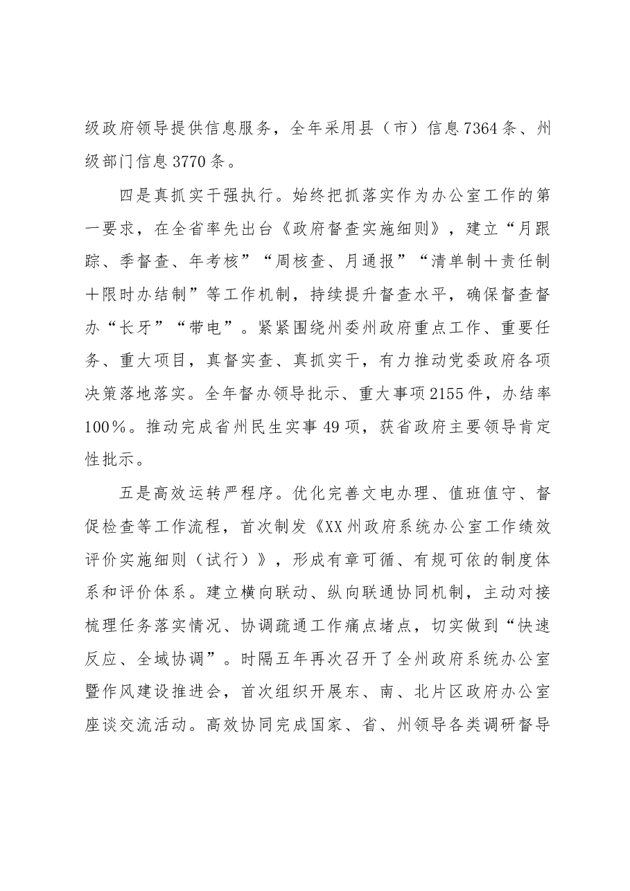 在XX政府系统办公室工作会议上的讲话.docx,第4页预览
