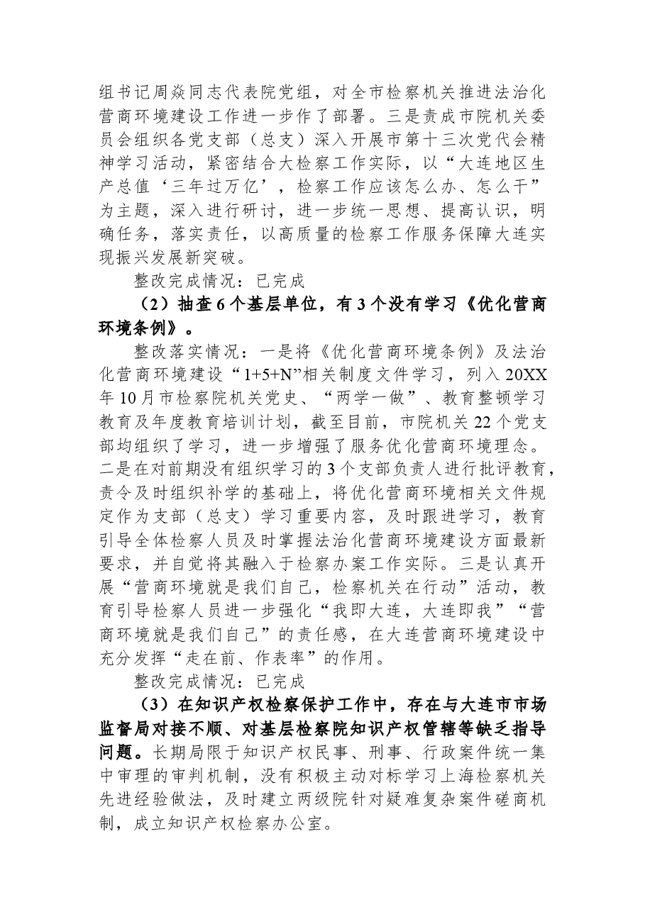 中共大连市人民检察院党组关于市委巡察反馈意见整改情况的通报.docx,第4页预览