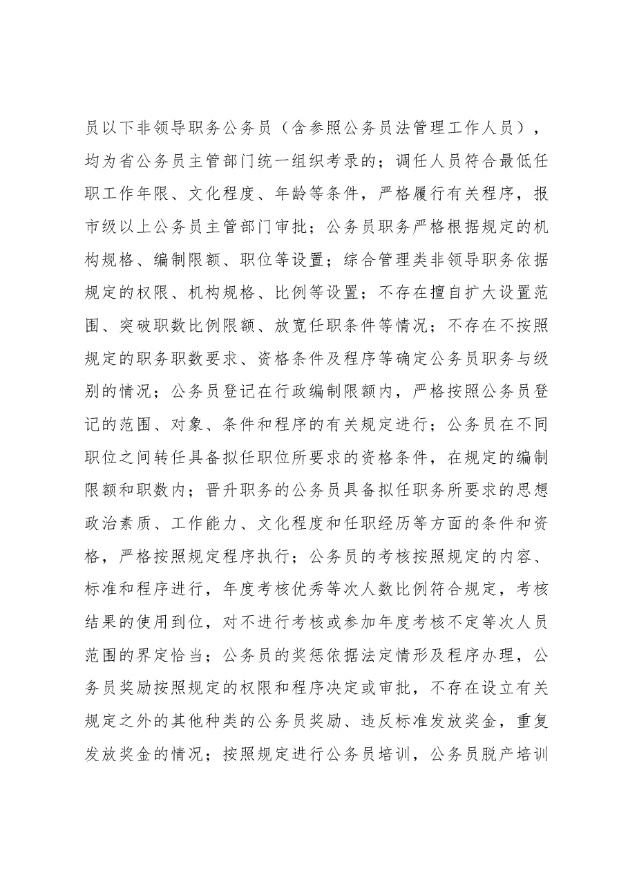 市XX局开展公务员法执行工作自查报告.docx,第3页预览