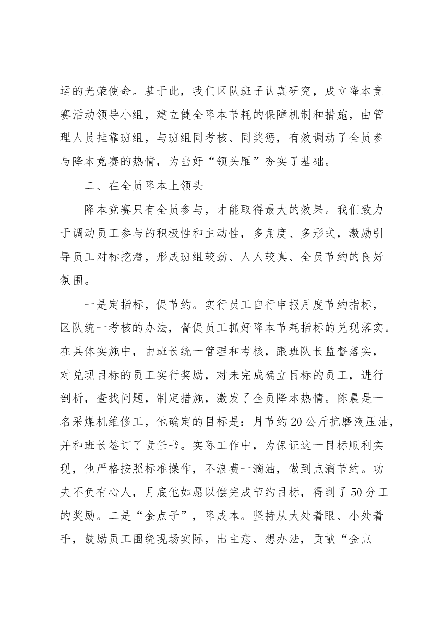 形势任务教育暨降本竞赛活动推进会交流材料4.docx,第2页预览