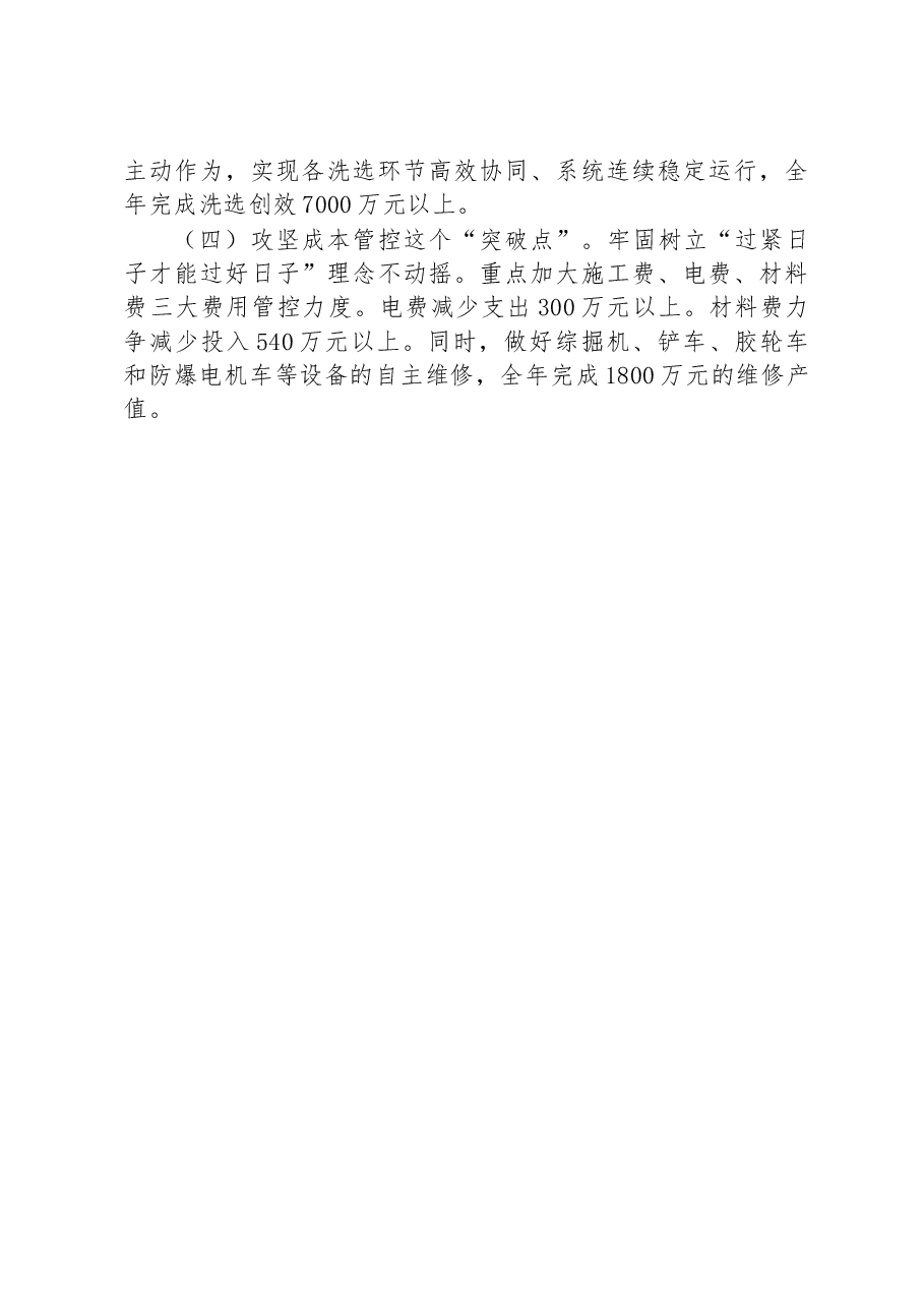 专题读书班暨改革发展务虚会研讨交流材料.docx,第3页预览
