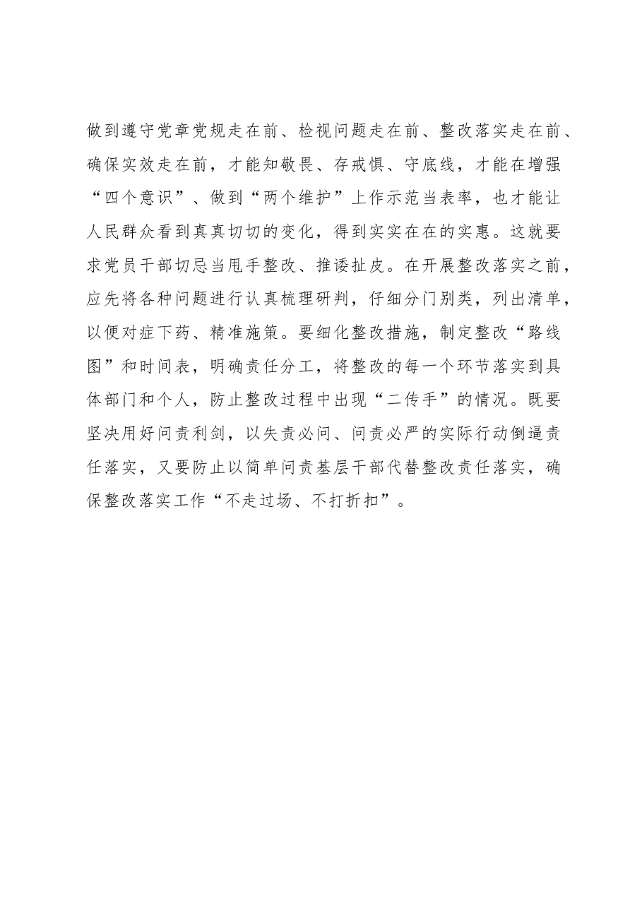 把“改”字贯穿主题教育始终(主题教育心得体会).docx,第3页预览
