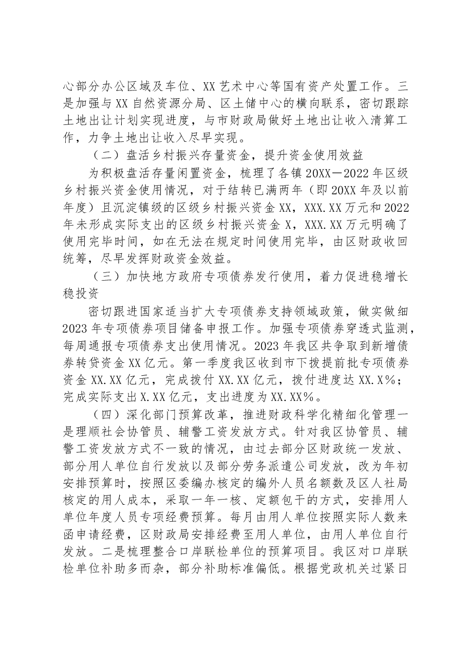区财政局2023年第一季度转作风提效能工作总结.docx,第2页预览