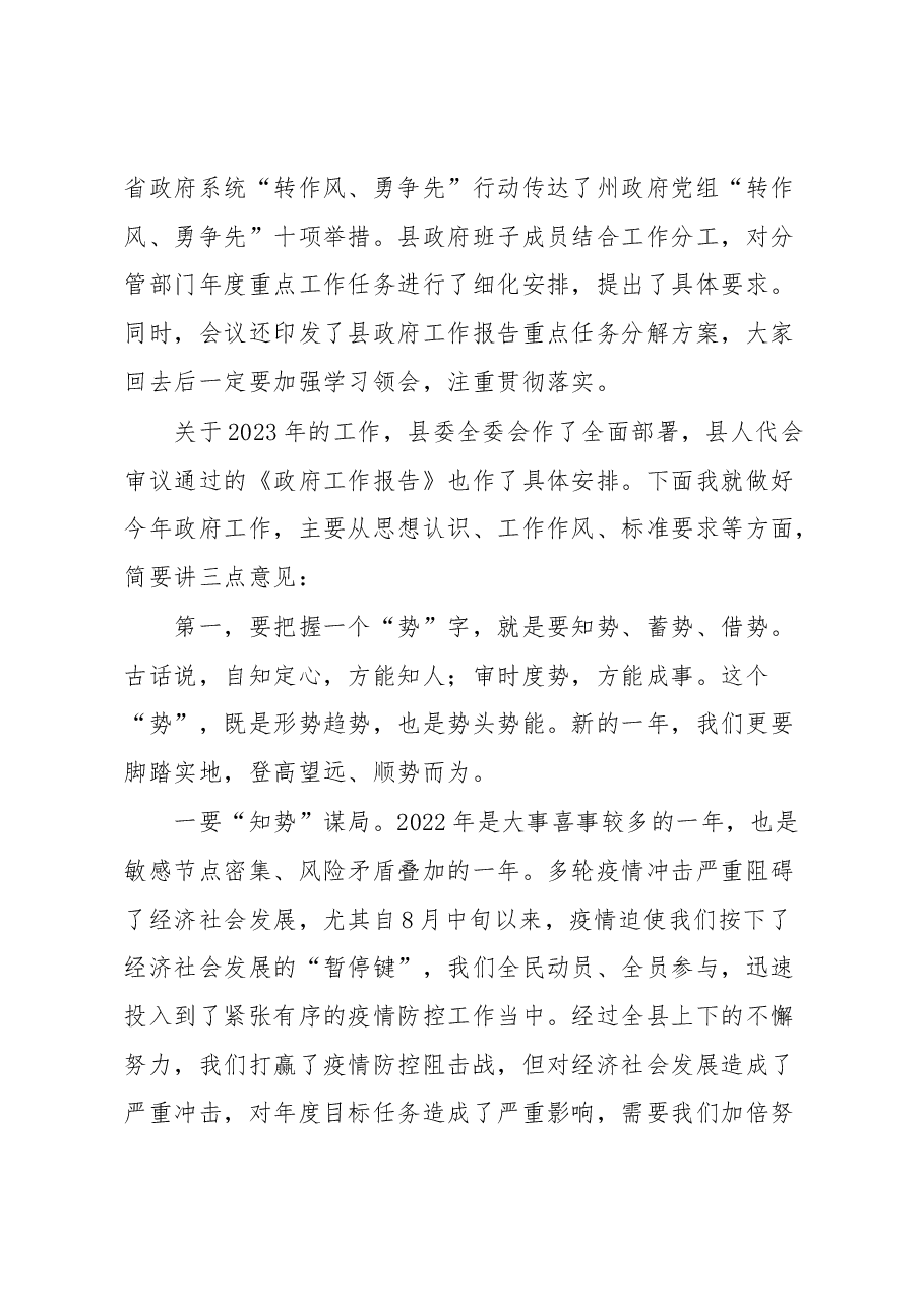 2023年县长在县政府全体会议上的讲话.docx，第4页预览