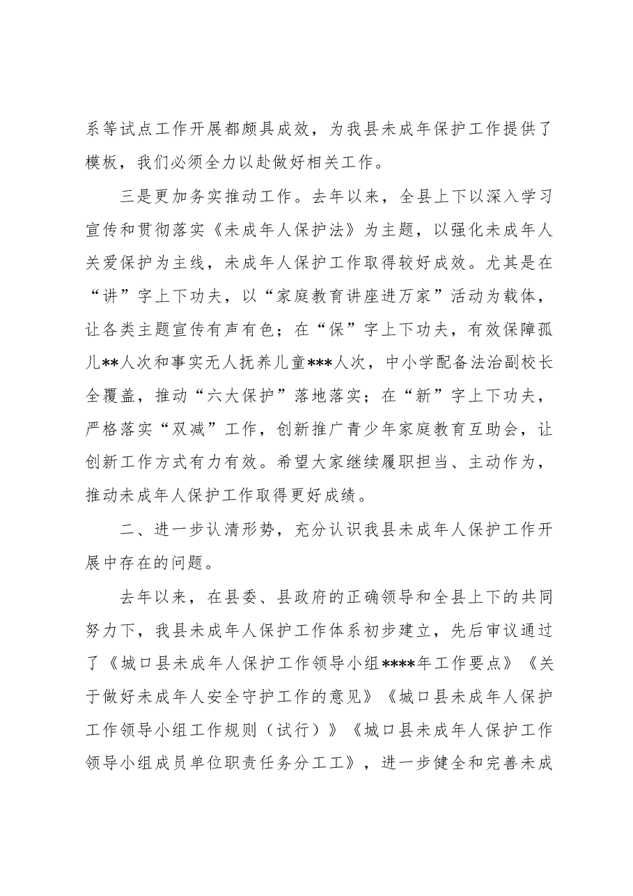 在2023年全县未成年人保护工作会上的讲话.docx,第3页预览