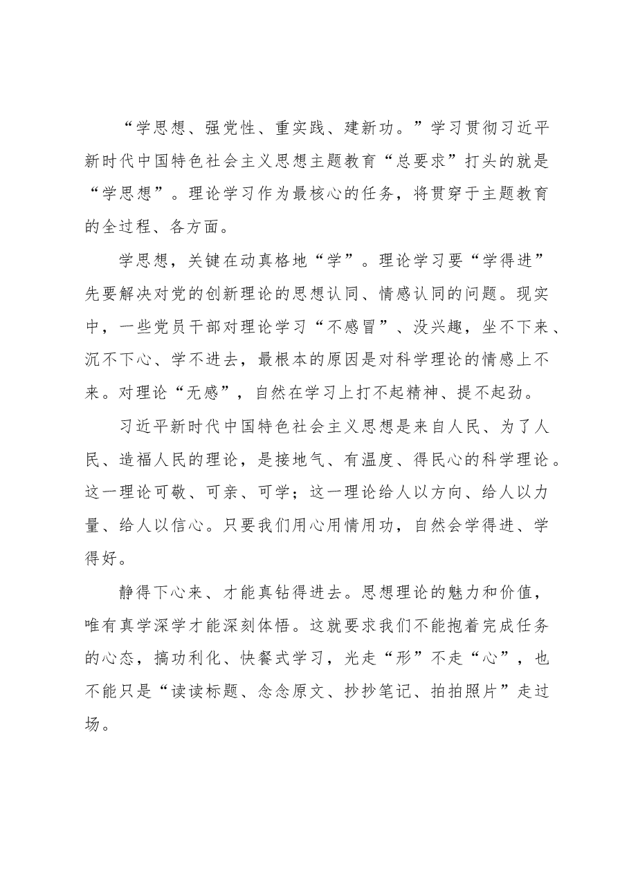 在全市主题教育读书班开班式上的讲话.docx,第2页预览