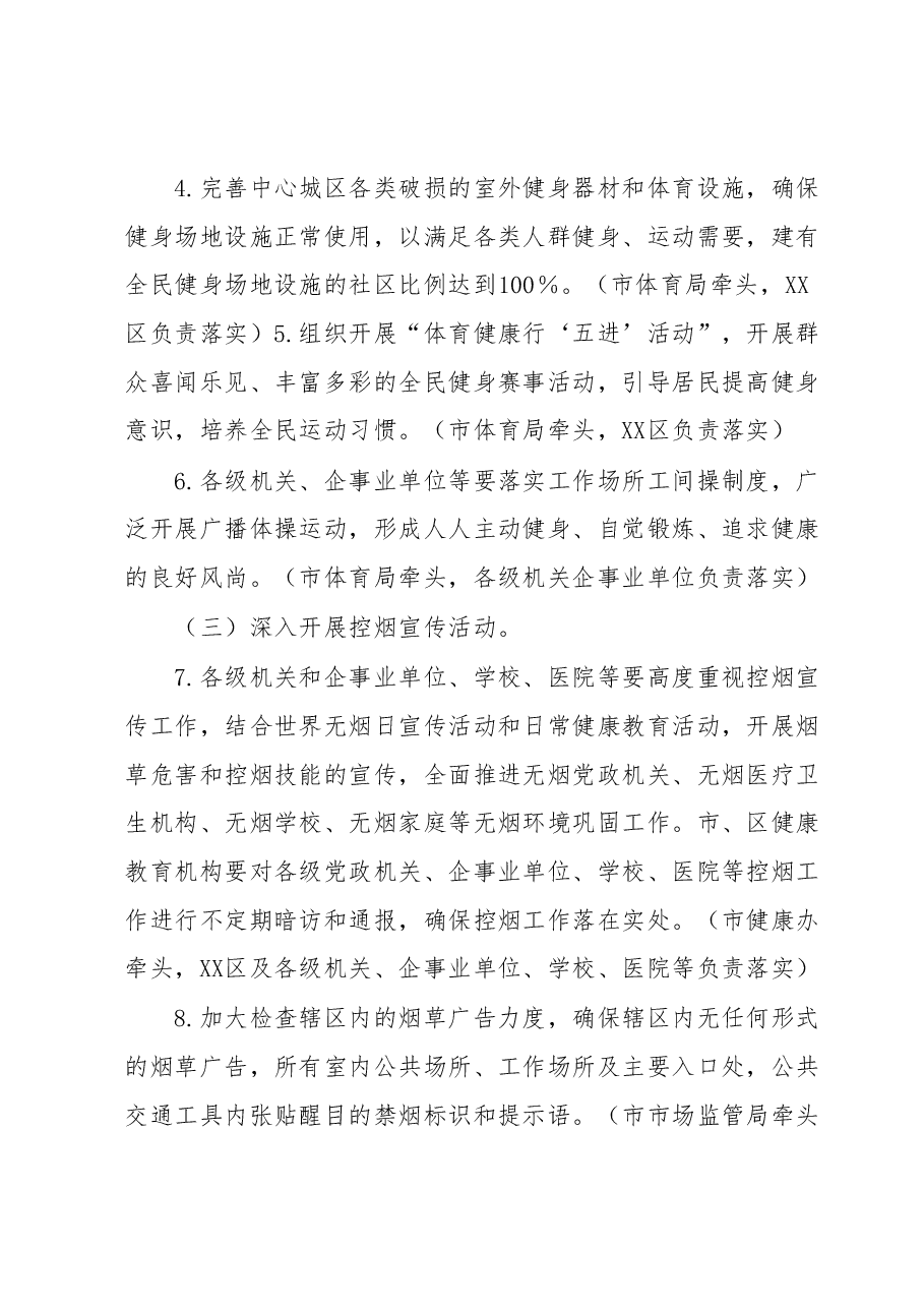 XX市2023年巩固国家卫生城市工作要点.docx,第3页预览