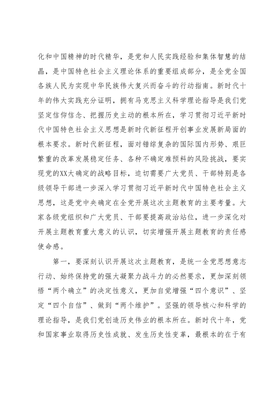 企业书记在学习贯彻2023年主题教育动员部署会上的讲话.docx，第3页预览