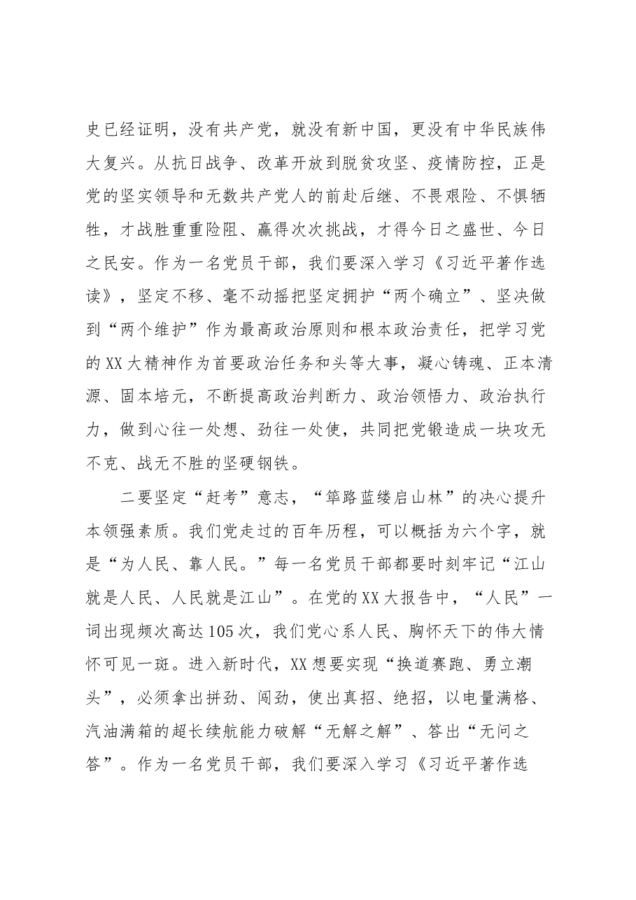 关于学习《习近平著作选读》的心得体会1.docx,第2页预览