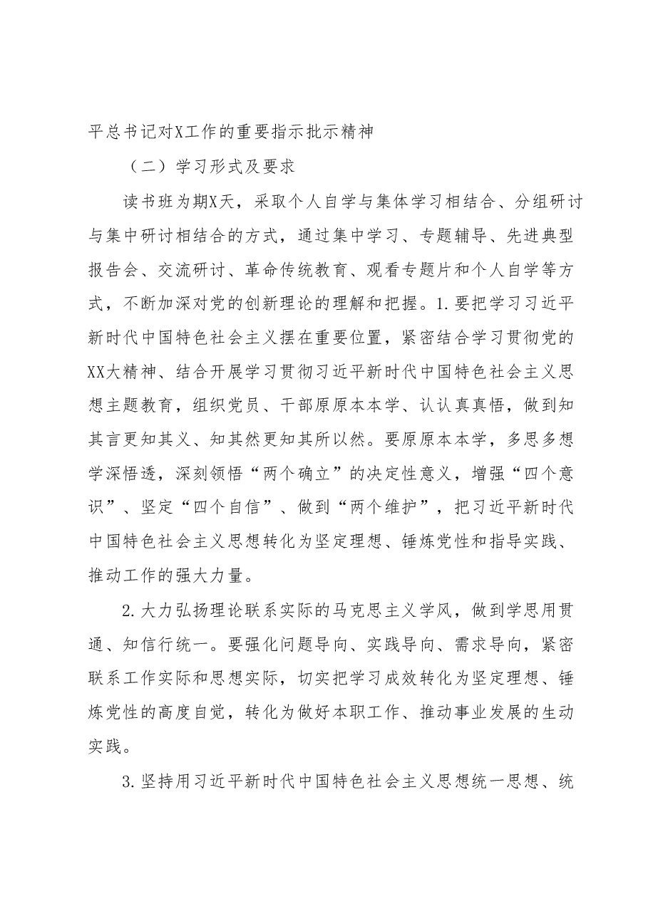 学习贯彻2023年主题教育读书班实施方案.docx，第4页预览