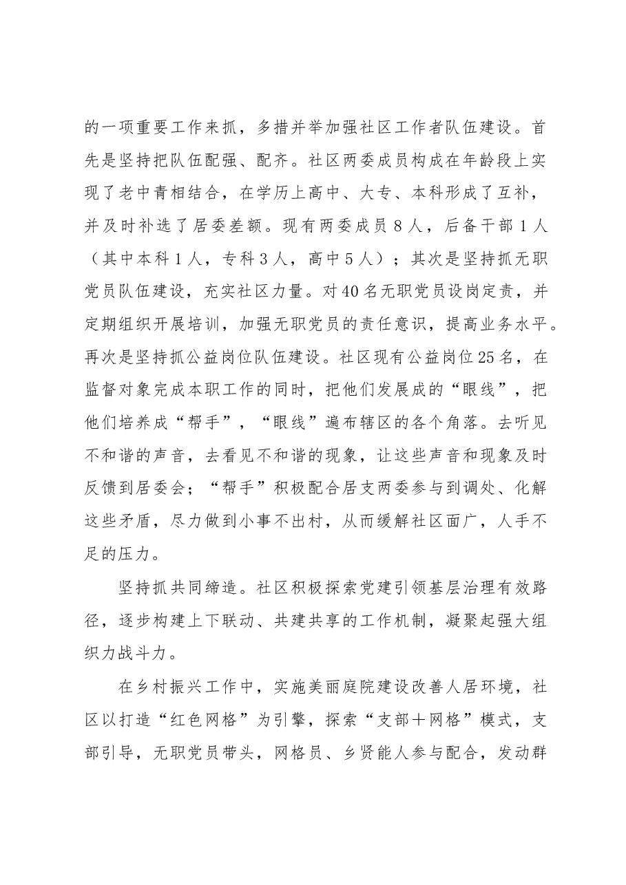 XX社区党务居务公开工作报告.docx,第2页预览