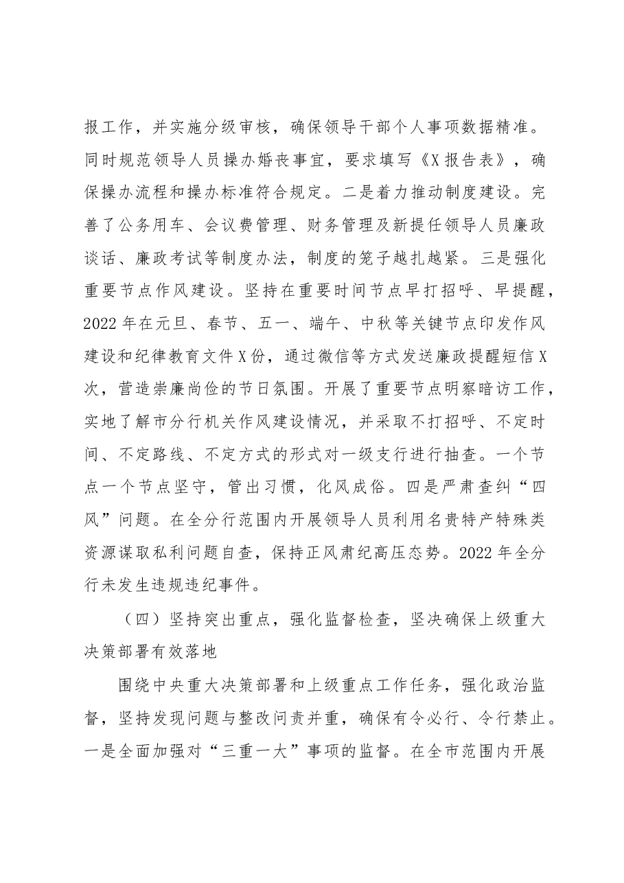 纪委书记在银行纪检监察工作会议上的讲话.docx,第4页预览
