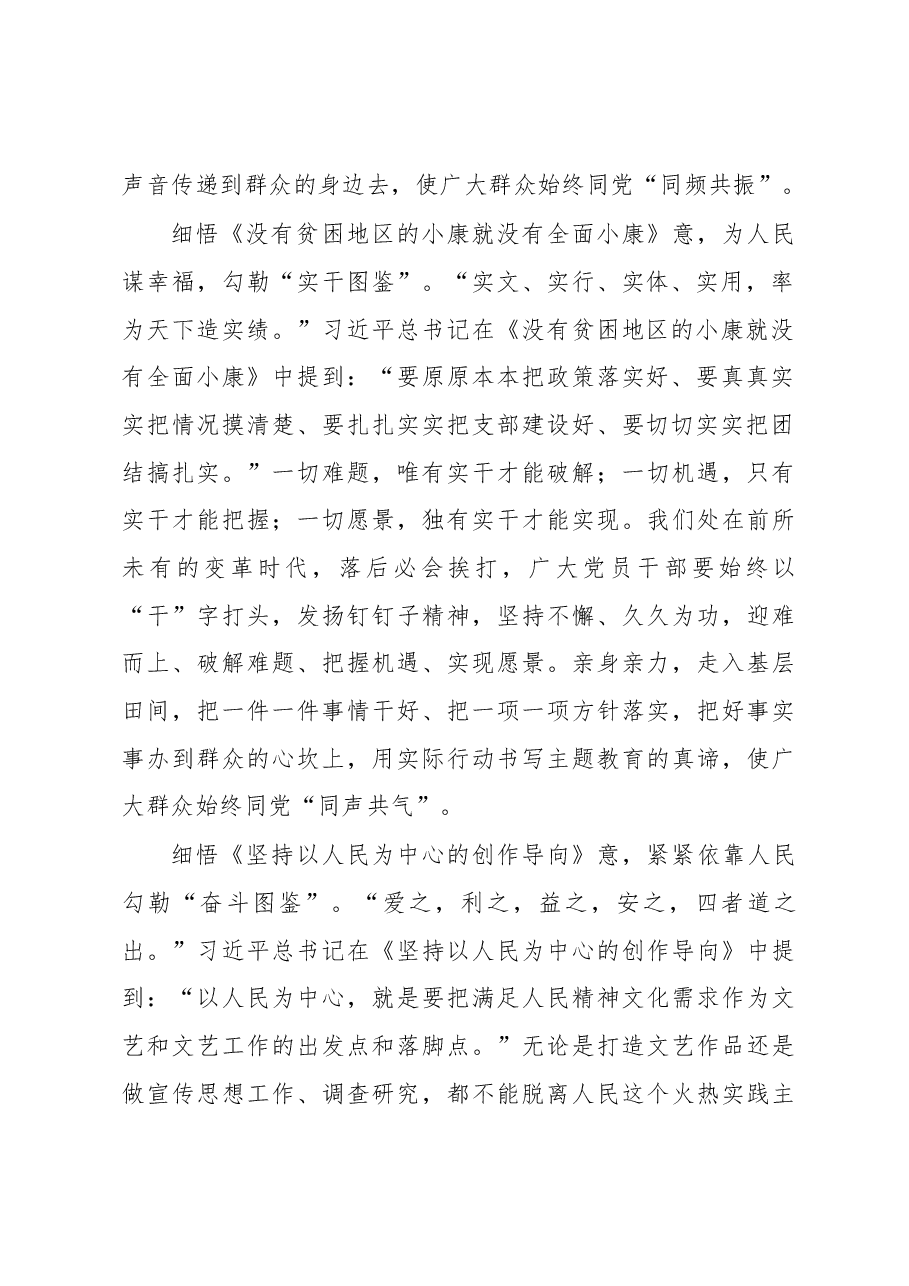细悟“选读”三意绘就最美“为民图鉴”(主题教育心得体会).docx,第2页预览